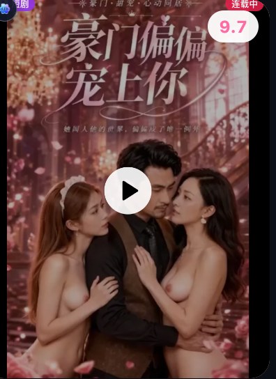 豪门宠妻：偏偏只宠你一…