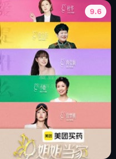 姐姐当家第2季