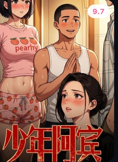少年阿宾动漫版