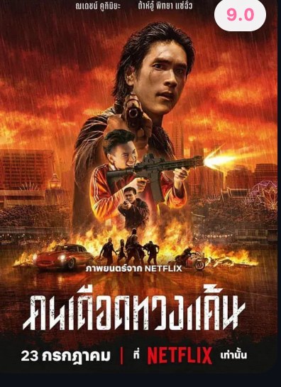 未路讨债人